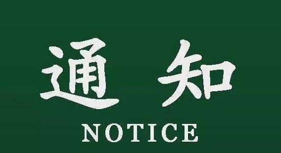 关于2019年湖北省成人高等教育本科生申请学士学位外语考试工作的通知