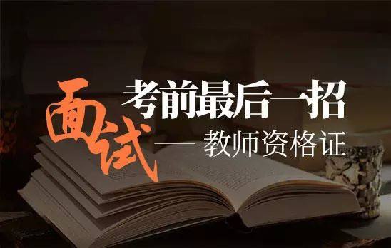 【注意】2018年浙江省教师资格面试12月11日报名