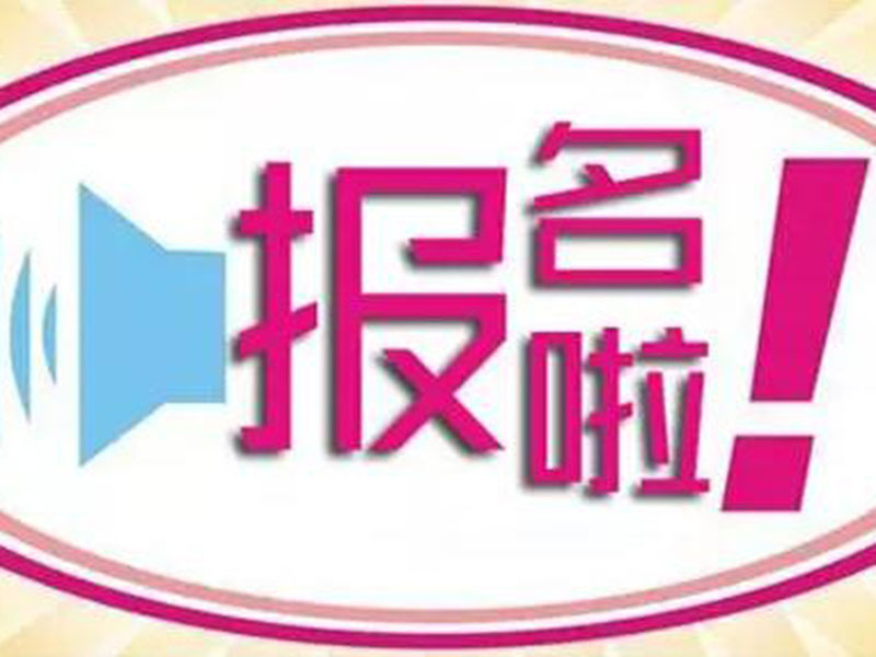 浙江2019年二级建造师报名时间：3月6日-3月20日